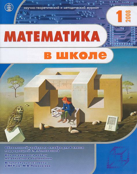 Mathematics at School cover
